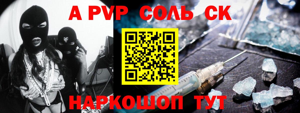 APVP VHQ  Alpha PVP кристаллы  Вход с VPN  Alfa_PVP  Сунжа  A-PVP СК КРИС 