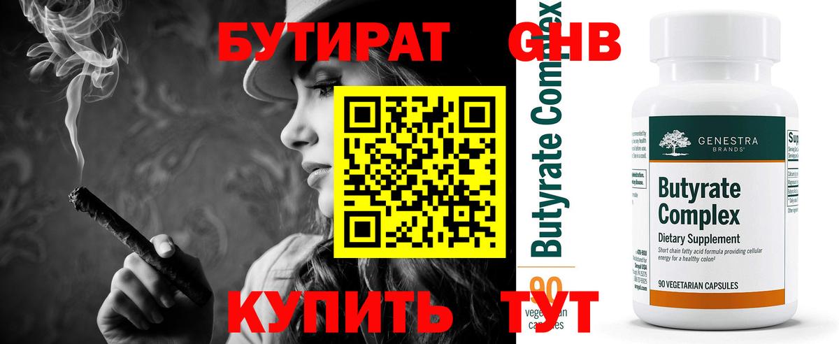 БУТИРАТ бутандиол Сунжа