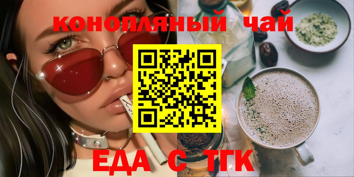 Еда ТГК марихуана  Вход с VPN  Сунжа 
