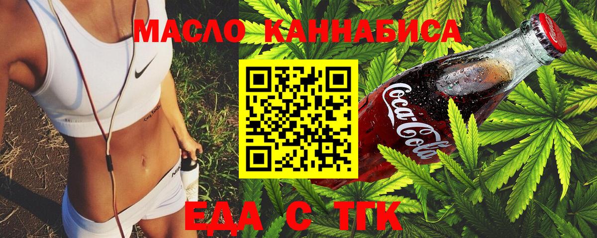 Еда ТГК конопля  Сунжа 