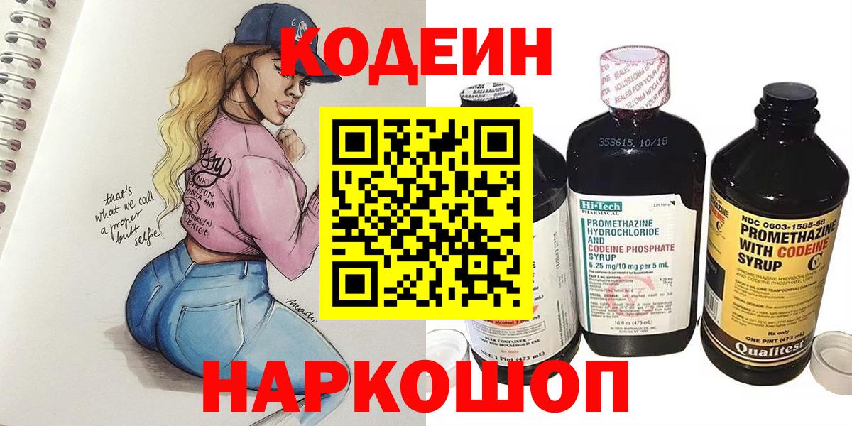 Кодеин напиток Lean (лин)  Сунжа  Кодеин Purple Drank 
