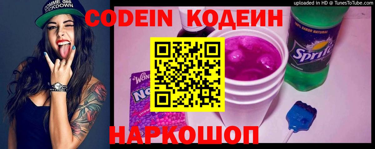 Сунжа  Кодеин напиток Lean (лин)  Вход с VPN 
