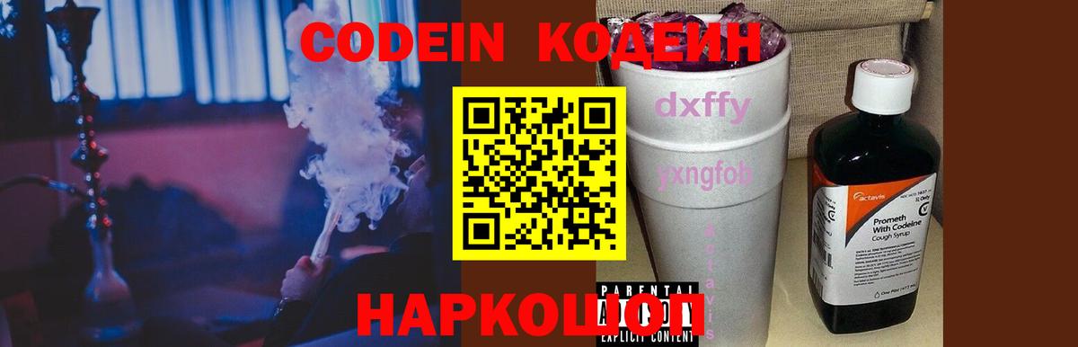 Кодеиновый сироп Lean Purple Drank Сунжа
