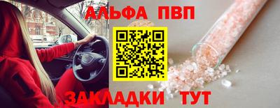 альфа пвп VHQ Апшеронск